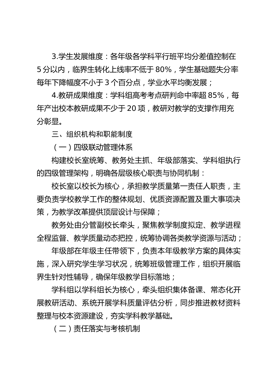 学校高质量教学管理“四位一体”全流程落地实施方案(修订版)_第2页