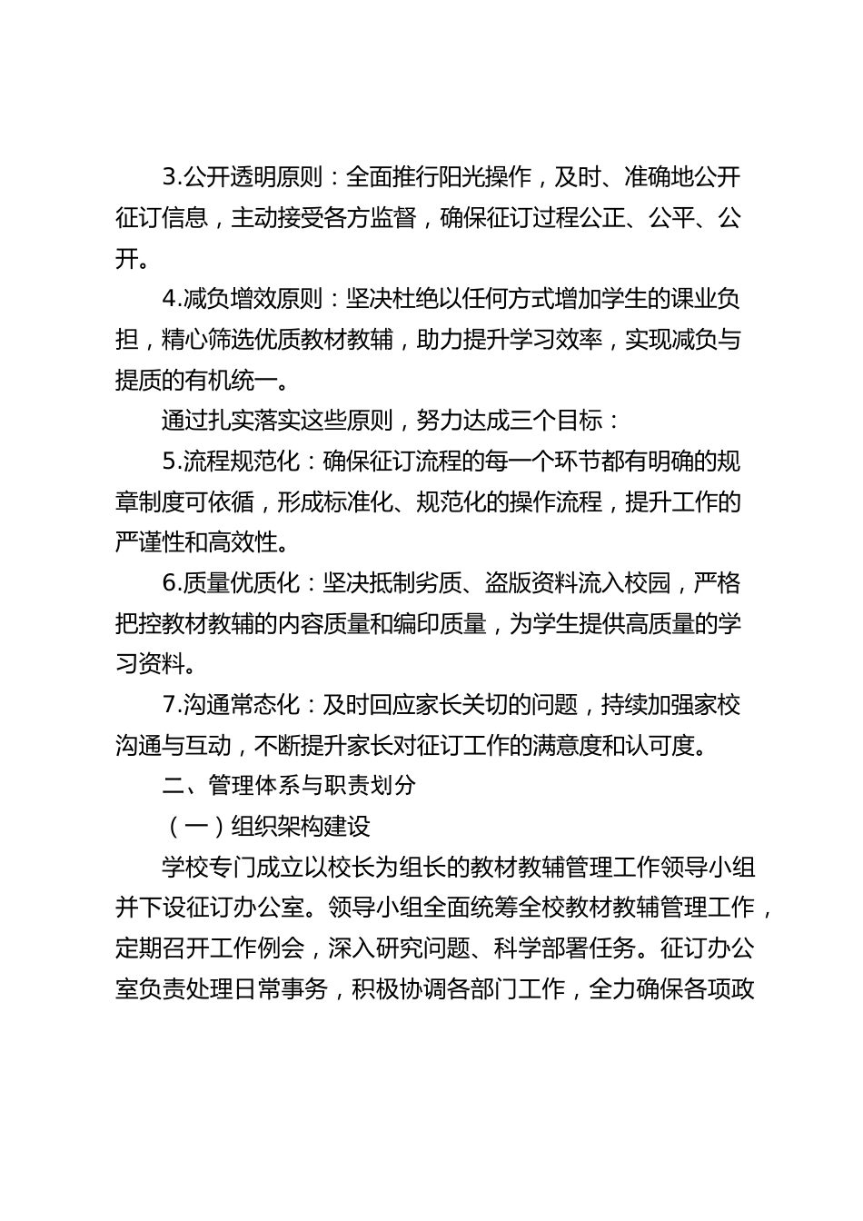 2025 中小学学校教材教辅征订管理工作方案_第2页