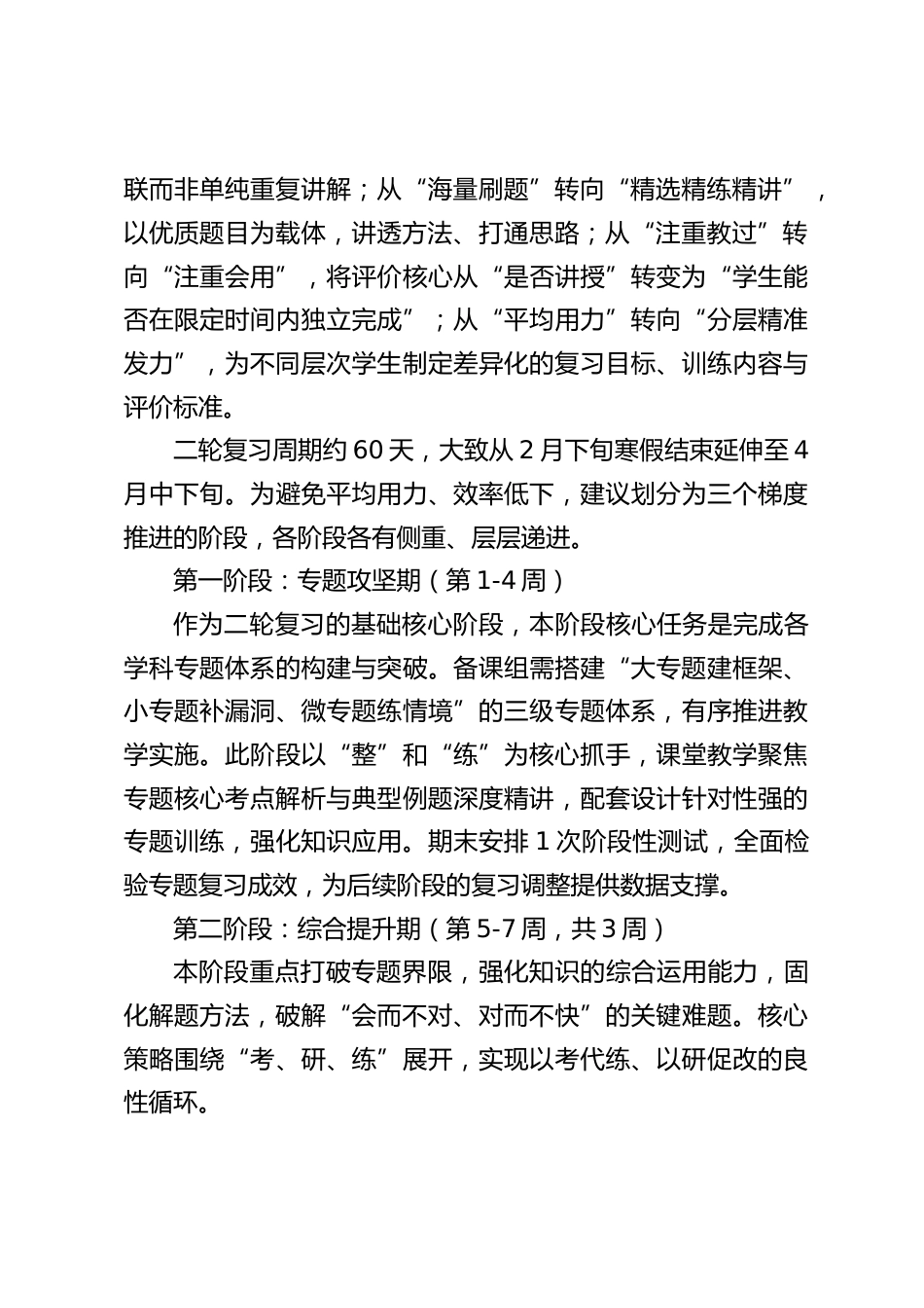 高三二轮复习备考方案:研、整、练、考、管五字策略!_第2页