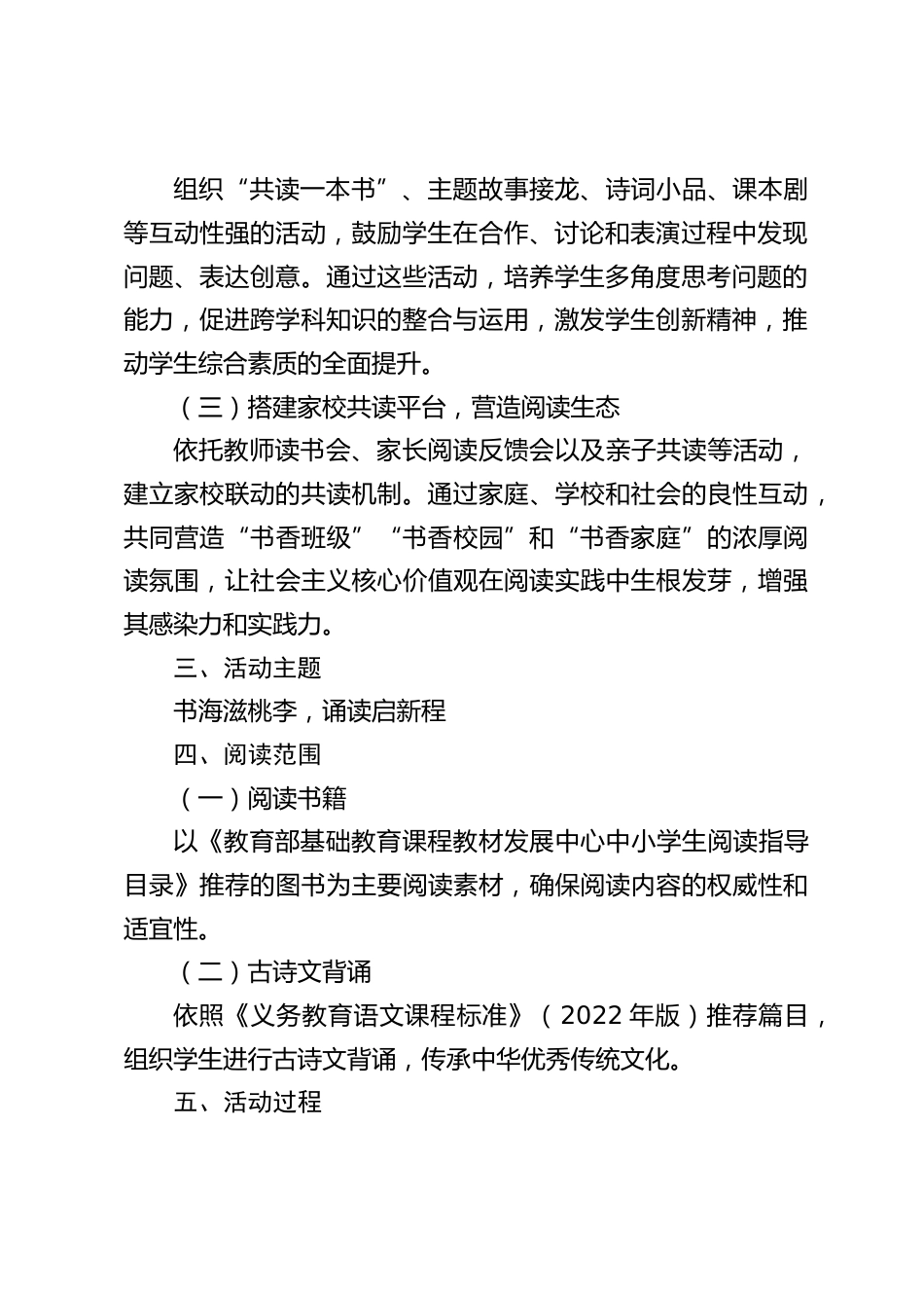 2025学校书香校园常态化方案:书海滋桃李,诵读启新程_第2页