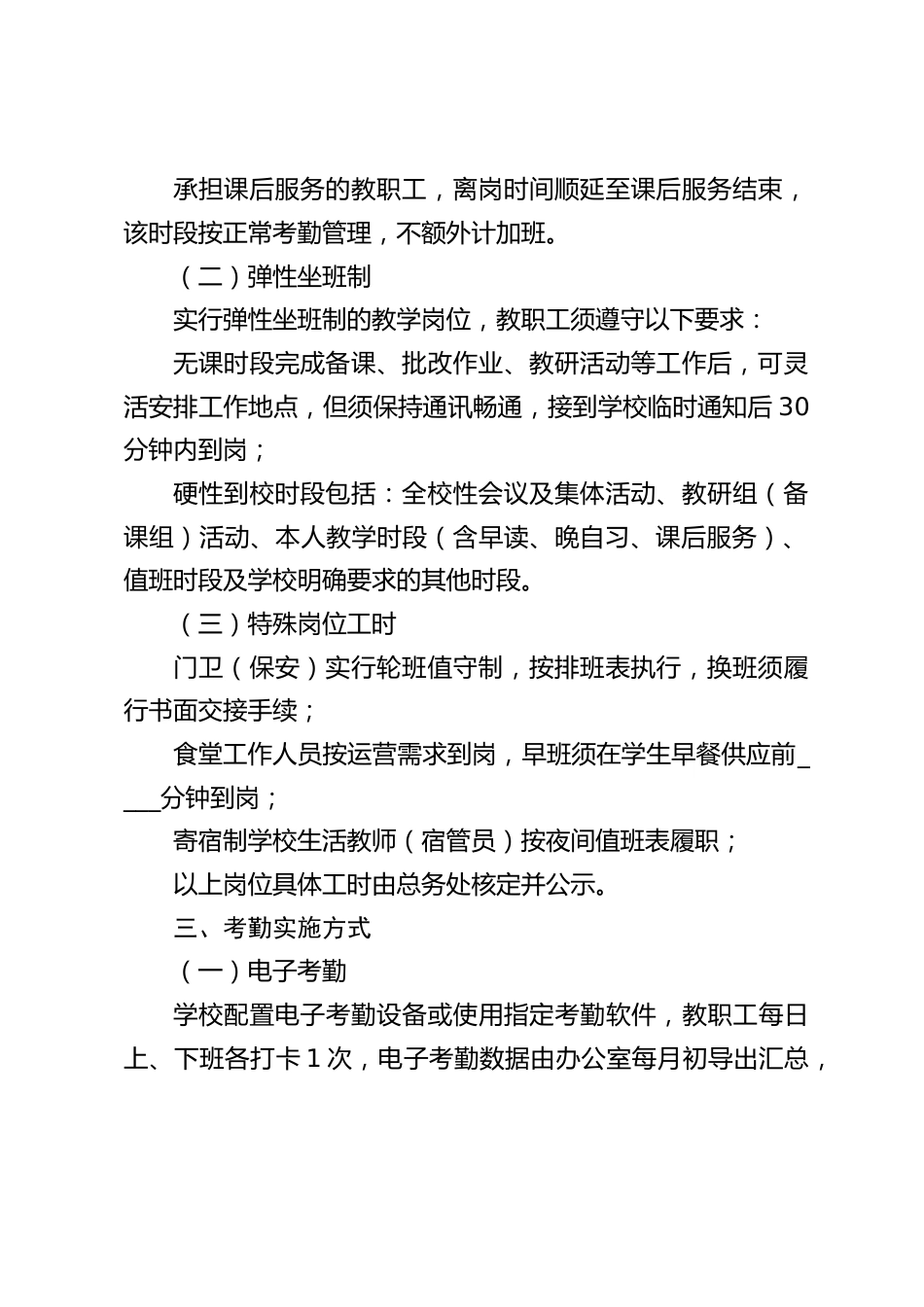 学校教职工考勤管理实施细则(2026年修订)_第2页