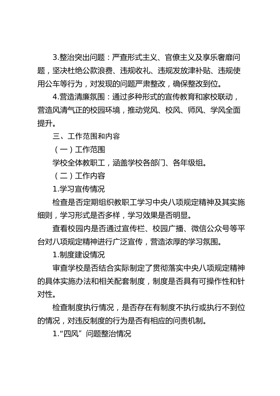 2025年中小学贯彻落实中央八项规定精神 “回头看” 工作方案_第2页