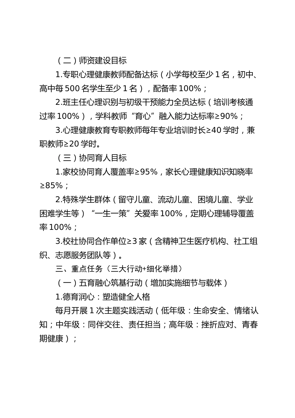 学校落实“健康第一”心理健康促进行动方案(2026版)_第2页