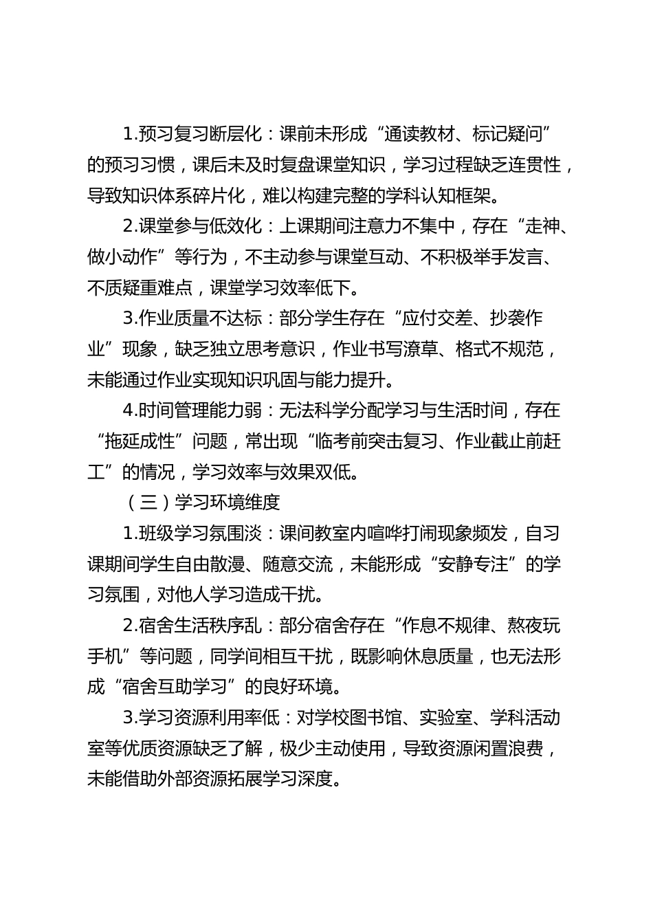 学校班级学风建设方案(2025 年修订版)_第2页