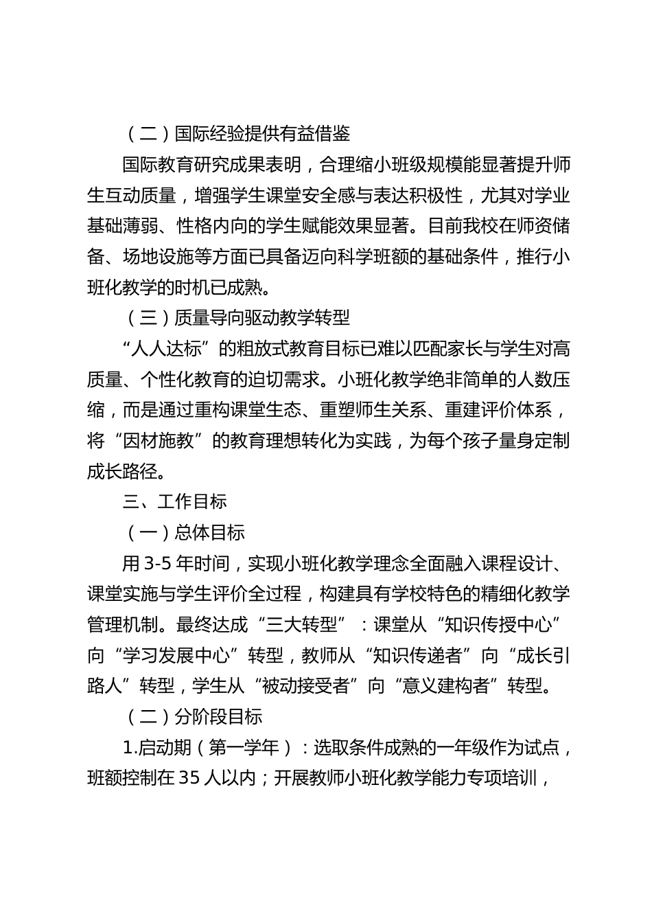 学校小班化教学实施方案(2026年修订版)_第2页