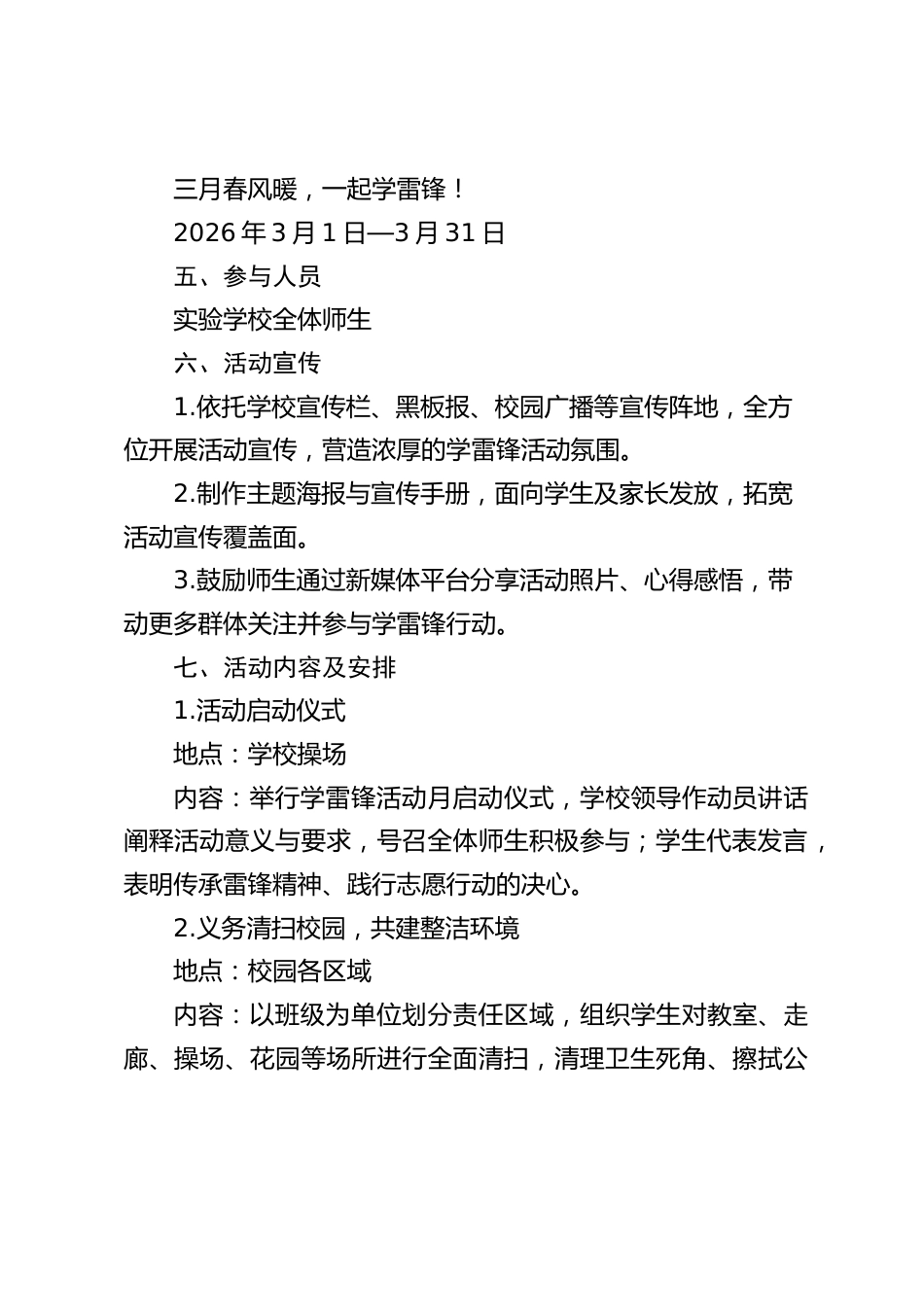 2026学校“3·5 学雷锋”活动月方案_第2页