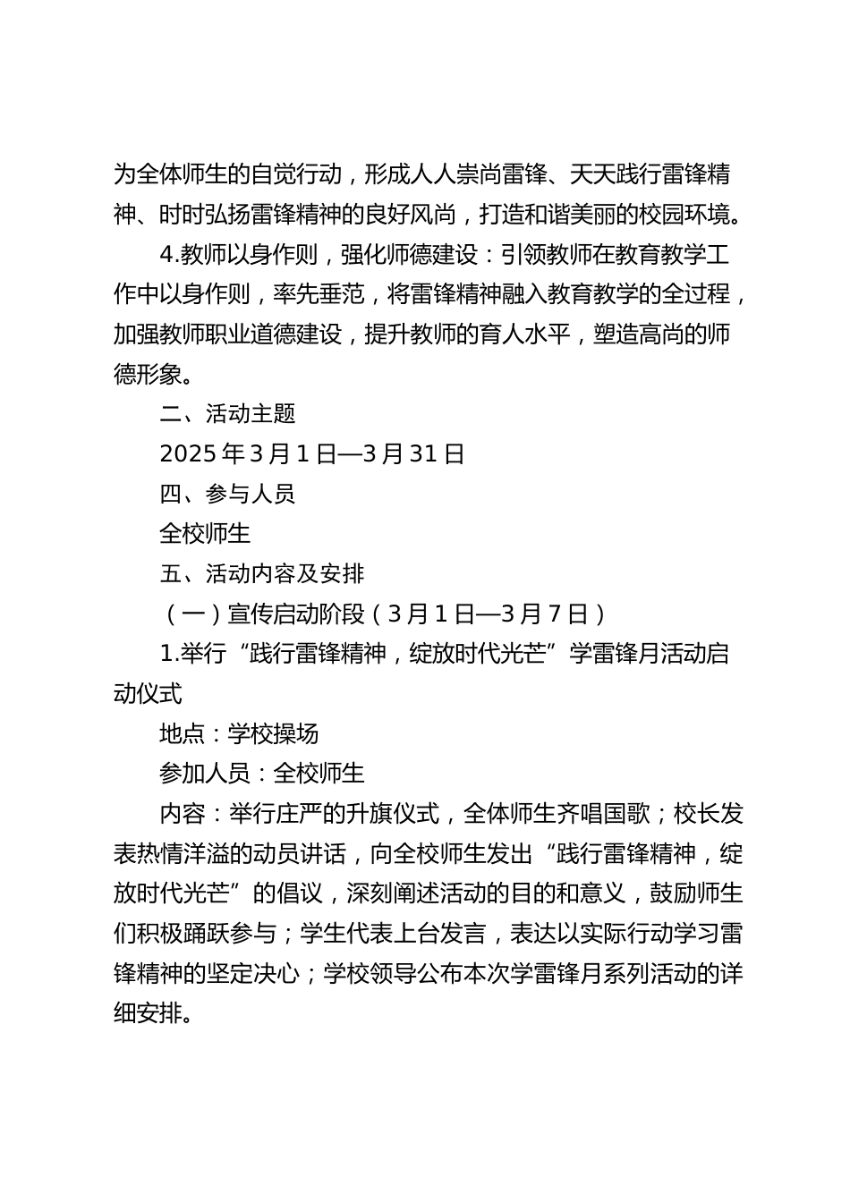 中小学校2025年“学雷锋月”系列活动方案:践行雷锋精神,绽放时代光芒_第2页