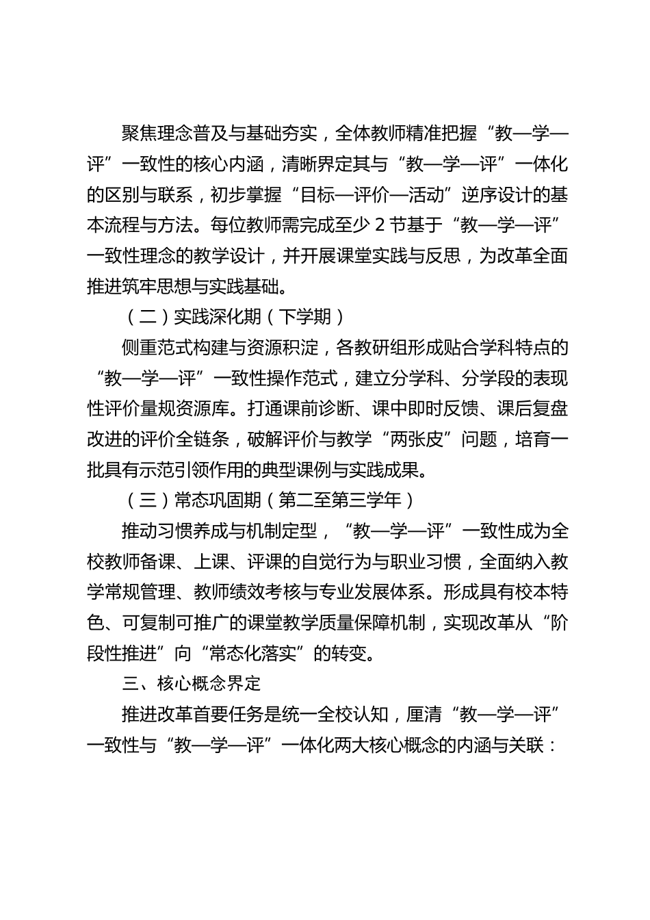 中小学教—学—评一致性课堂教学改革实施方案:一核四驱工作法(2026年修订版)_第2页