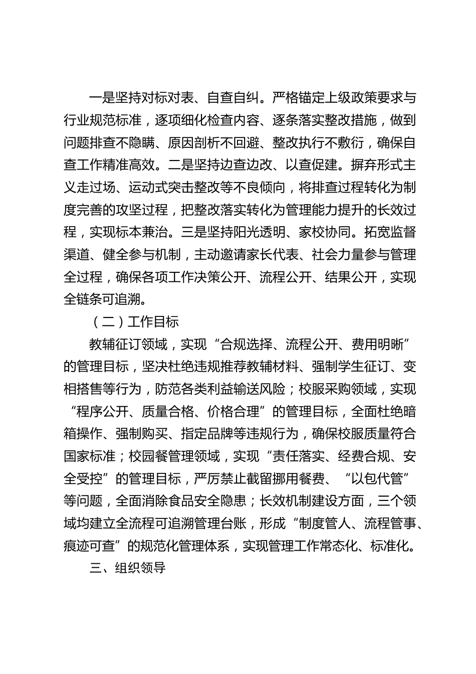 学校教辅征订、校服采购、校园餐管理对标自查与规范提升工作方案(2026年)_第2页