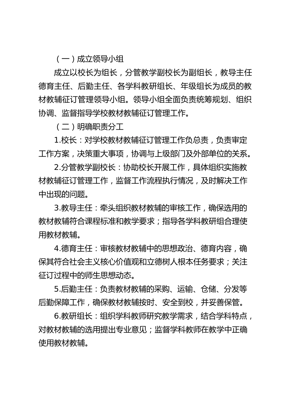 2025中小学学校教材教辅征订管理工作方案_第2页