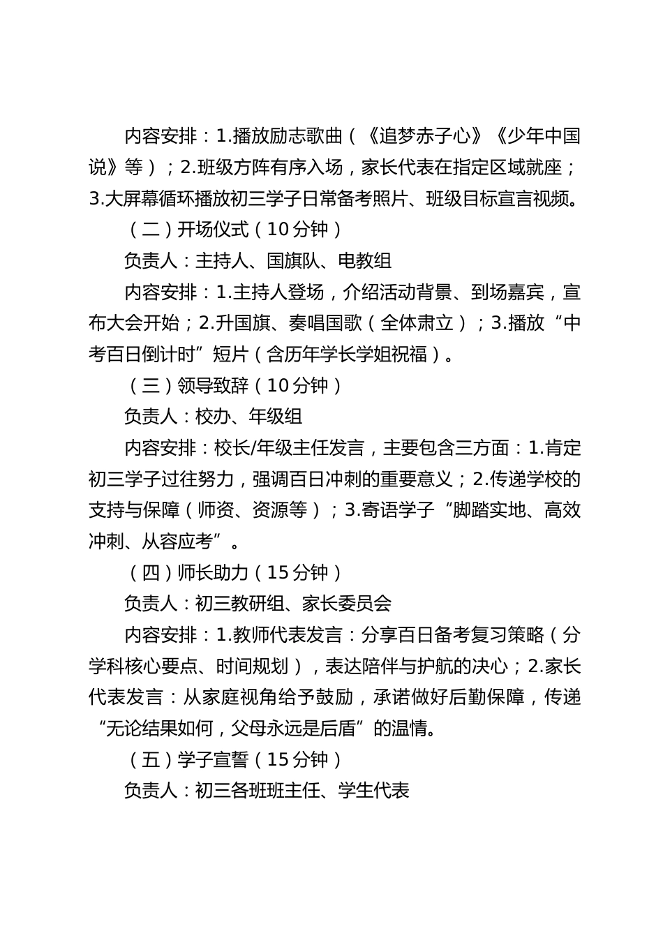 2026中考百日冲刺誓师大会活动方案_第2页