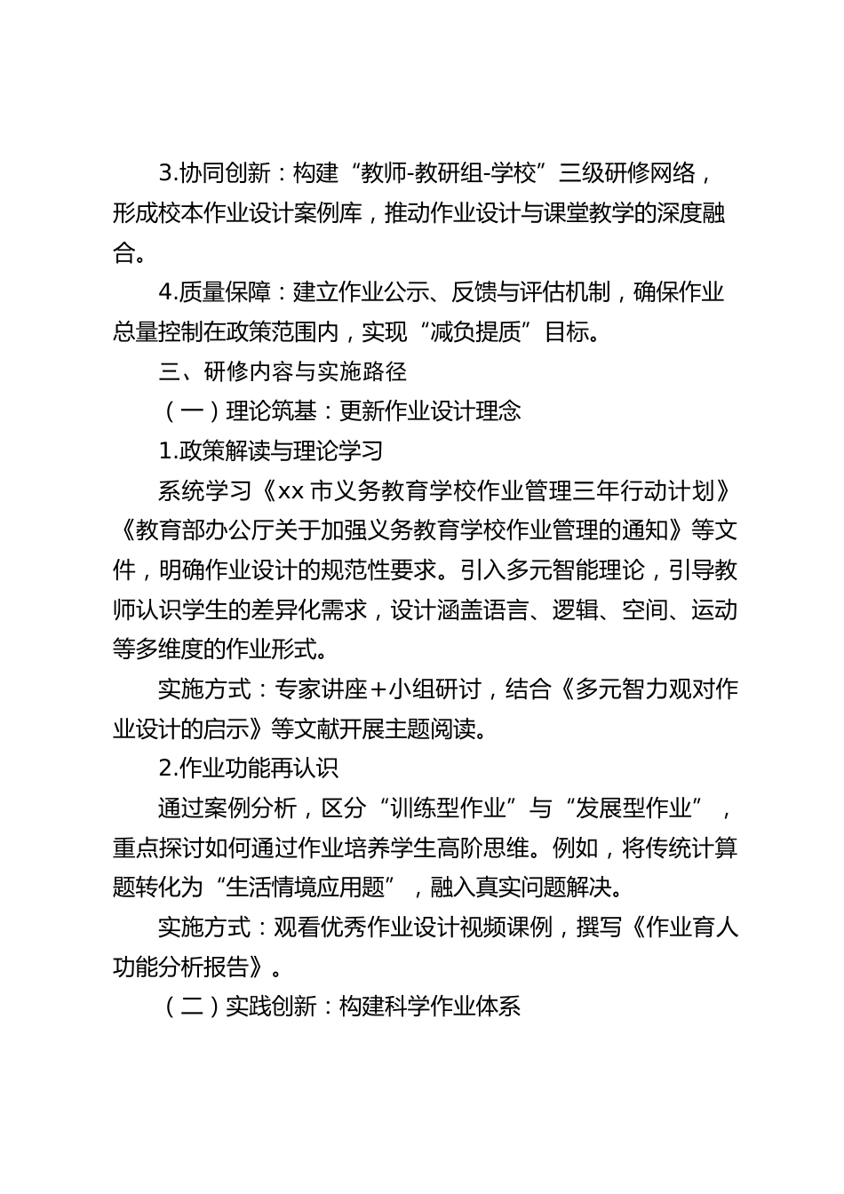 2025秋季学期小学作业设计校本研修方案(含月度研修安排)_第2页