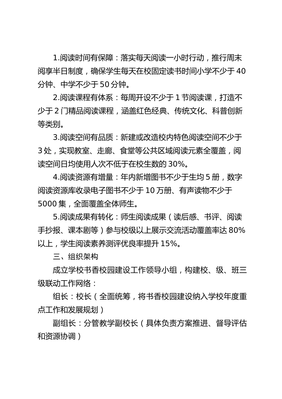 中小学2026年书香校园建设实施方案_第2页