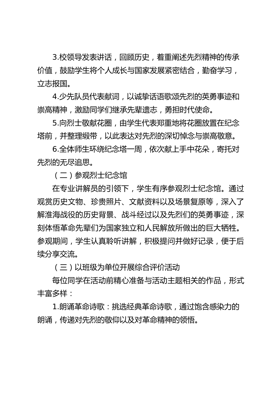 2025年中小学清明祭扫活动方案:追寻先烈足迹,勇担时代使命_第2页