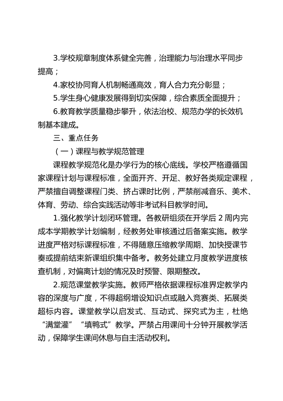 学校 2026 年基础教育规范管理实施方案_第2页