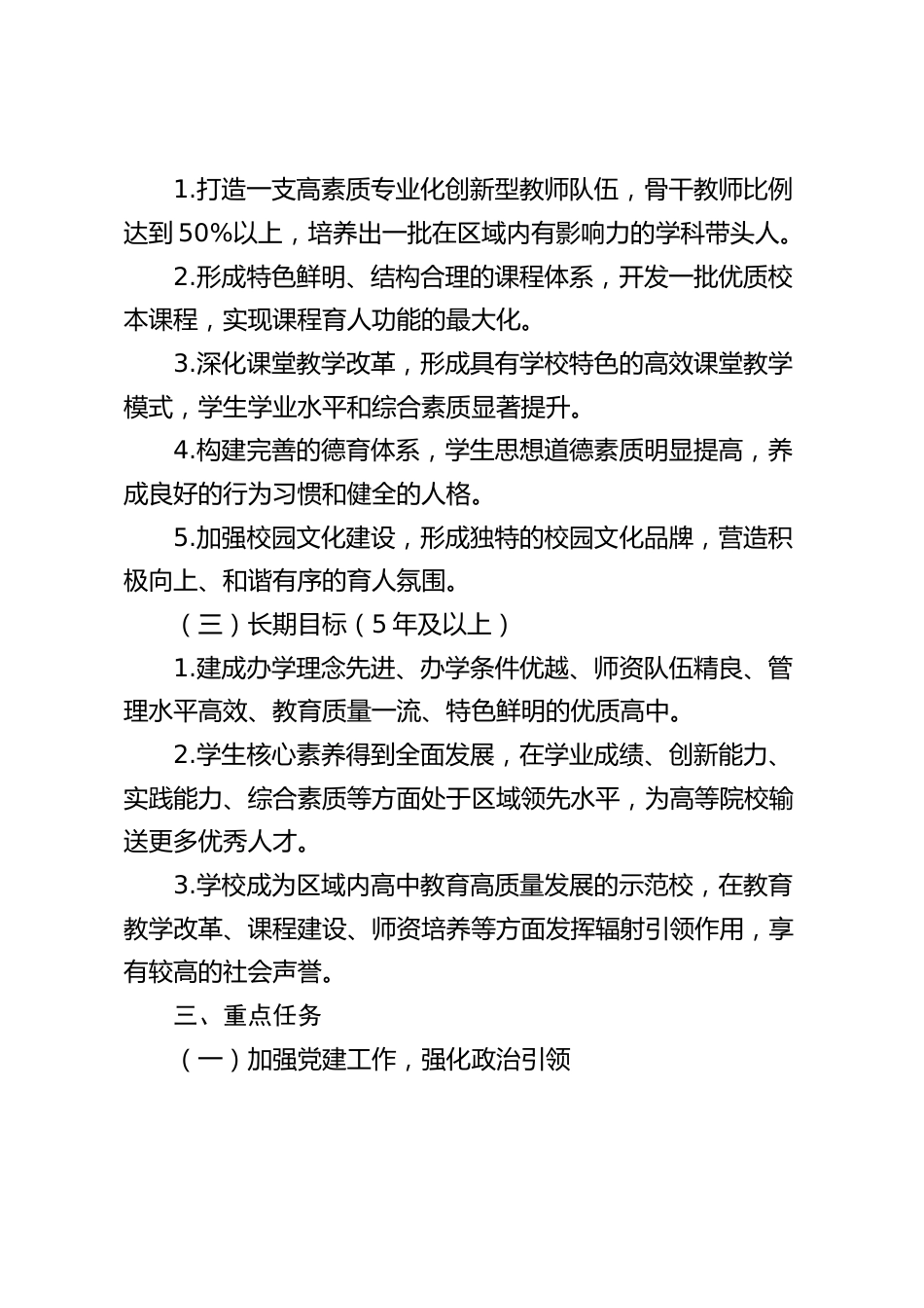 高中学校高质量发展实施方案(2025修订版)_第2页
