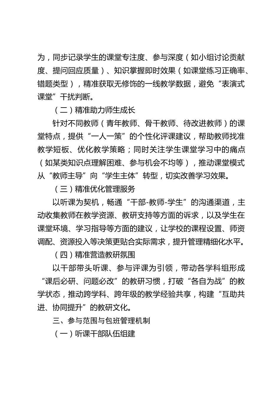学校领导“两周一听”包班听课工作方案(2025修订版)_第2页