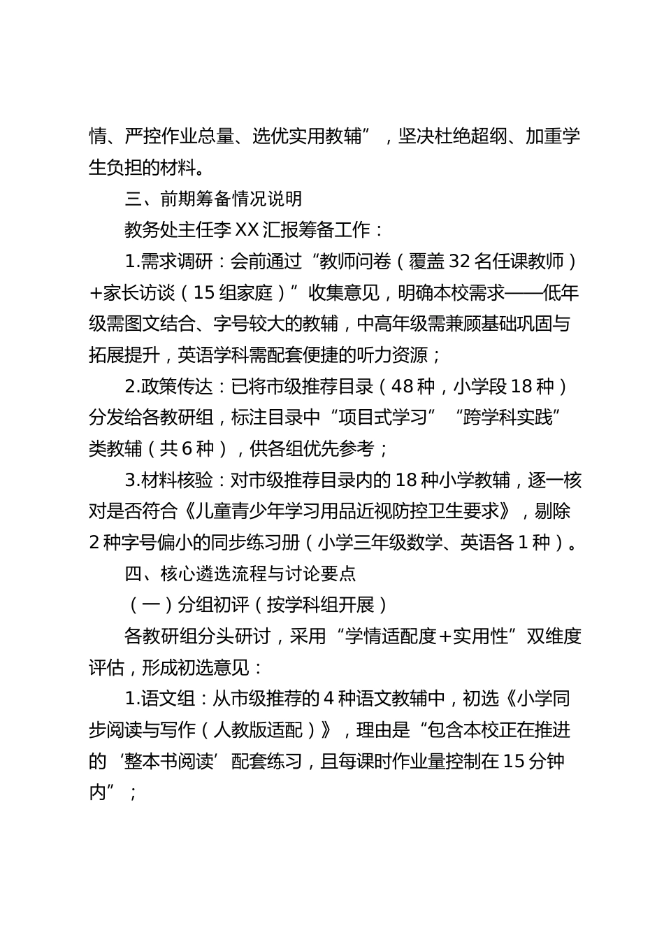 2025年秋季学期学校教材教辅资料遴选工作会议纪实_第2页