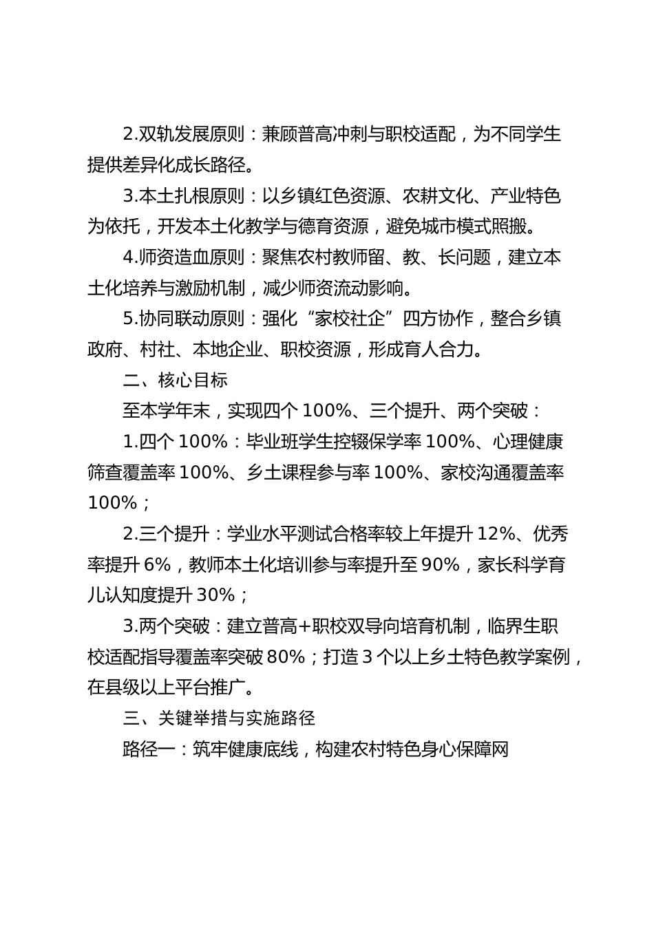 农村初中毕业班教学质量提升行动方案(2025修订版)_第2页