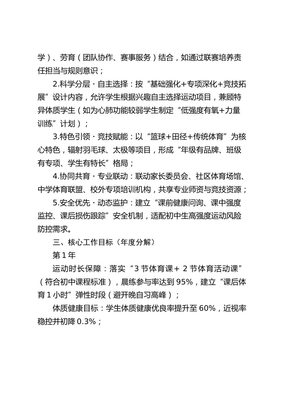 初中学校体育工作高质量发展实施方案(2025-2027)_第2页