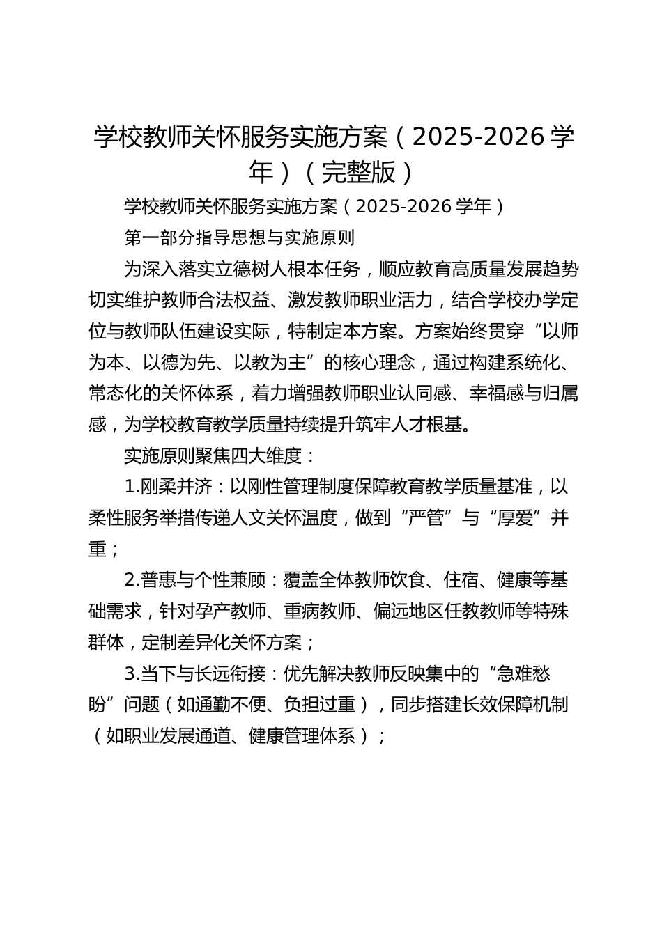 学校教师关怀服务实施方案(2025-2026学年)(完整版)_第1页