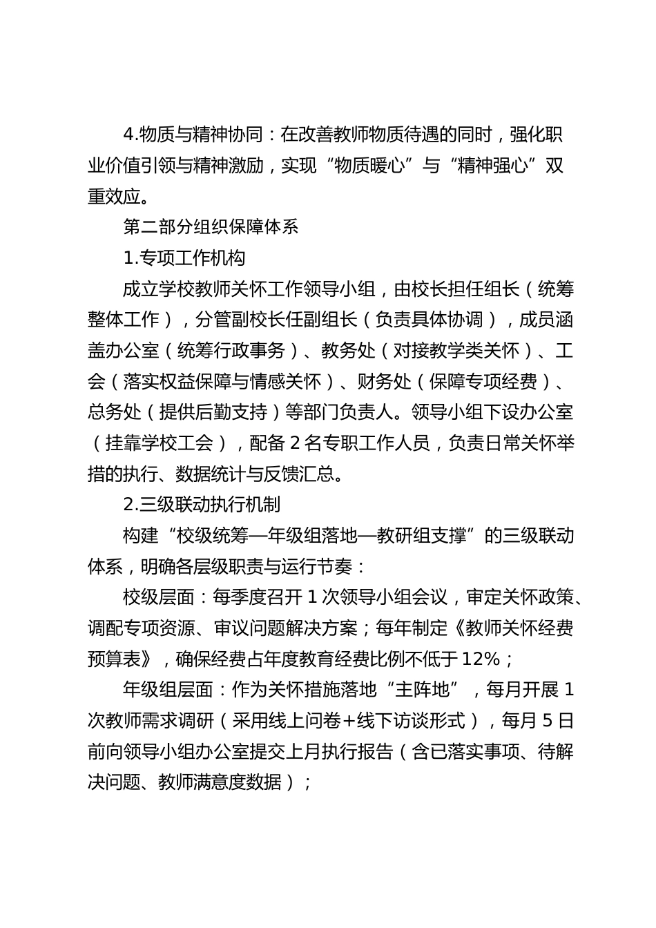 学校教师关怀服务实施方案(2025-2026学年)(完整版)_第2页