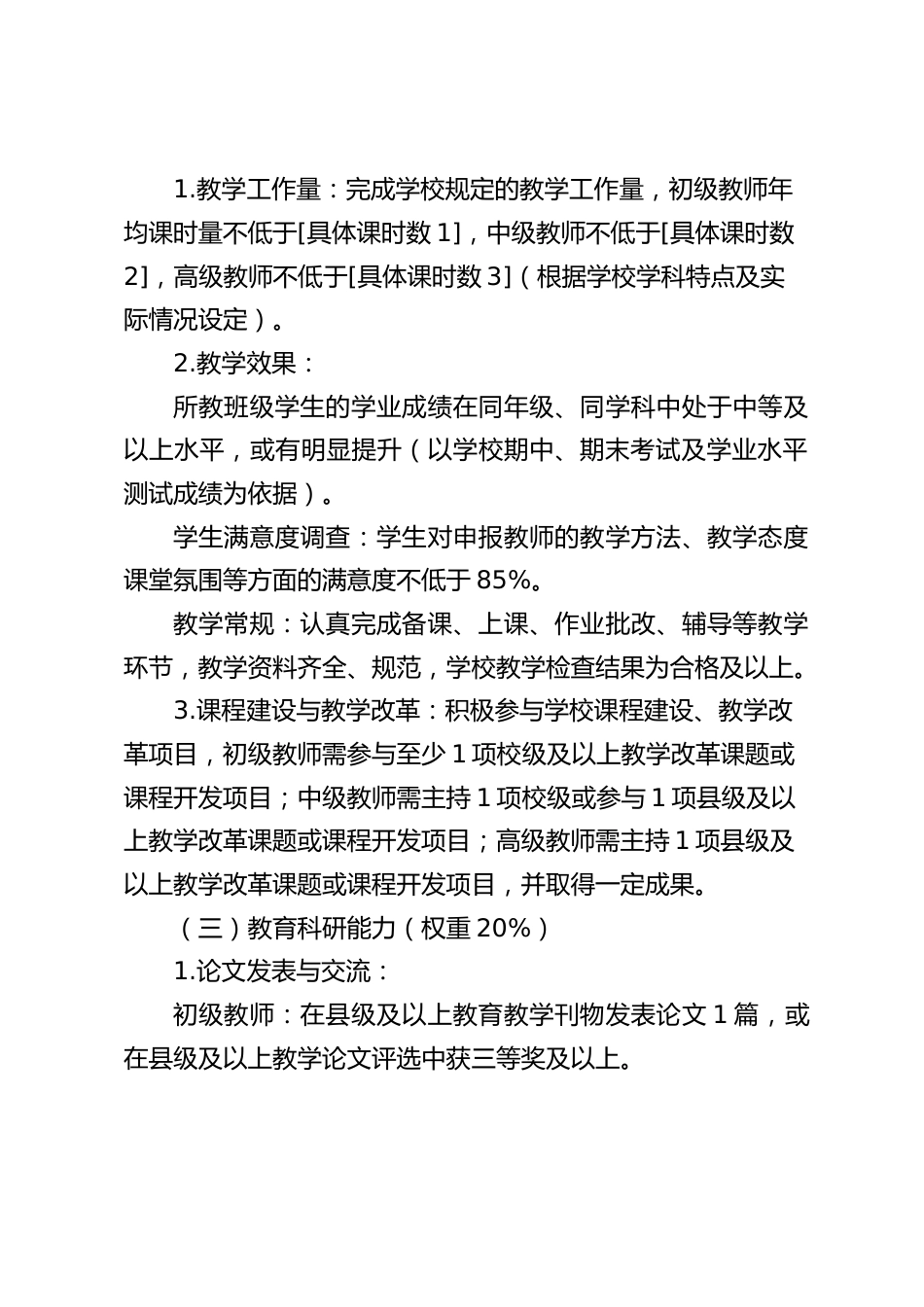 学校职称评定考核方案(2025修订版)_第2页