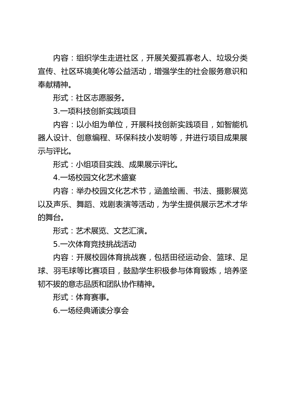 2025春季学期中小学学校 “十个一” 教育活动工作方案:让孩子全面开挂式成长_第2页