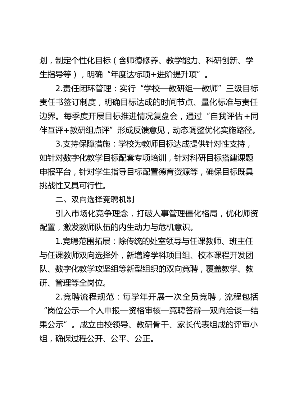 2025-2026学校教师管理激励机制方案_第2页