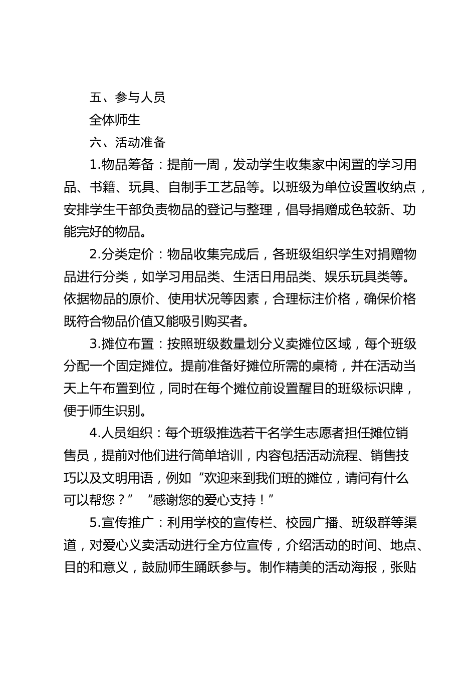 2025第62个全国“学雷锋纪念日”学校爱心义卖活动方案:春日暖阳,爱心传递_第2页
