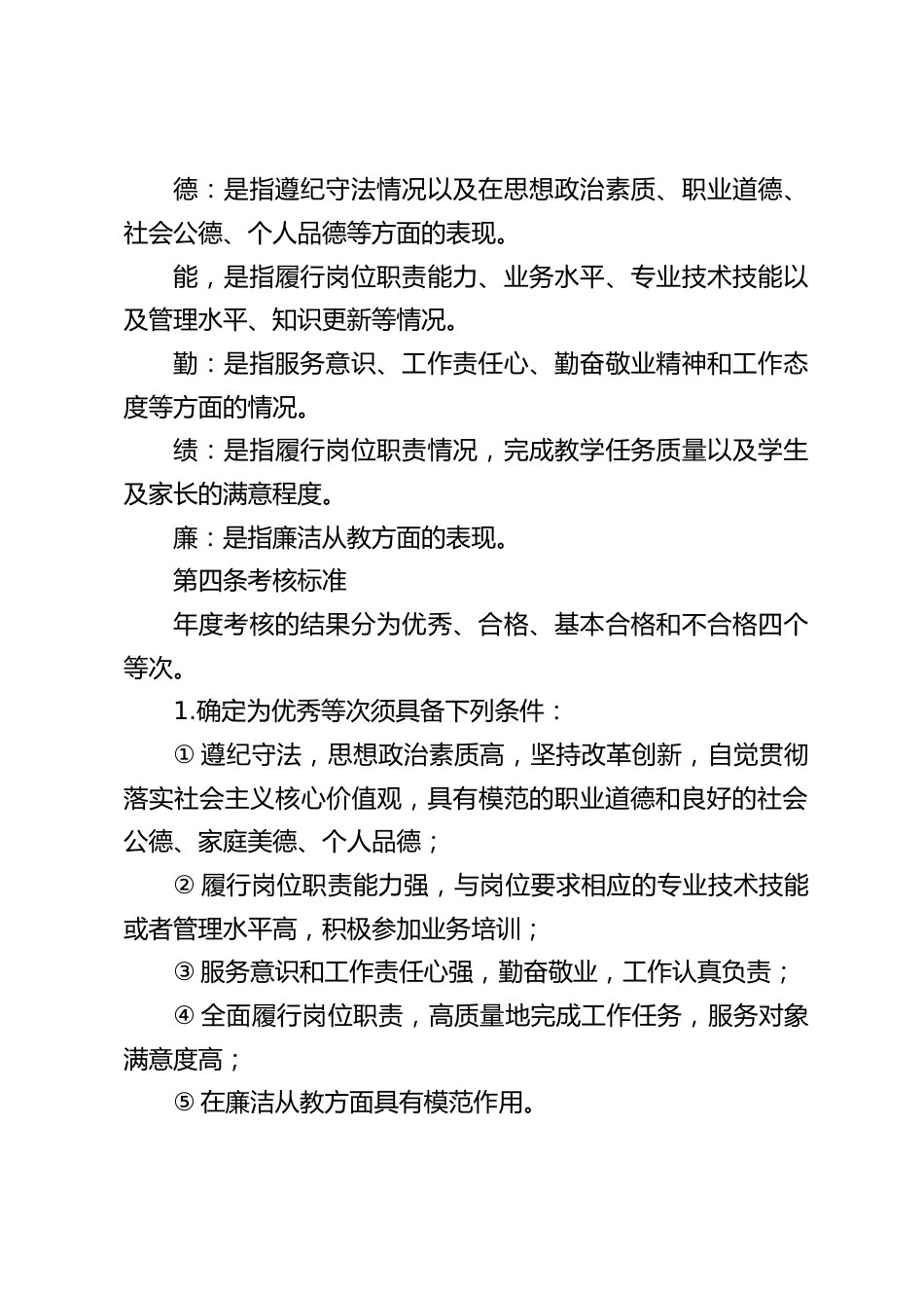 2025年度教师年度考核、师德考核方案_第2页
