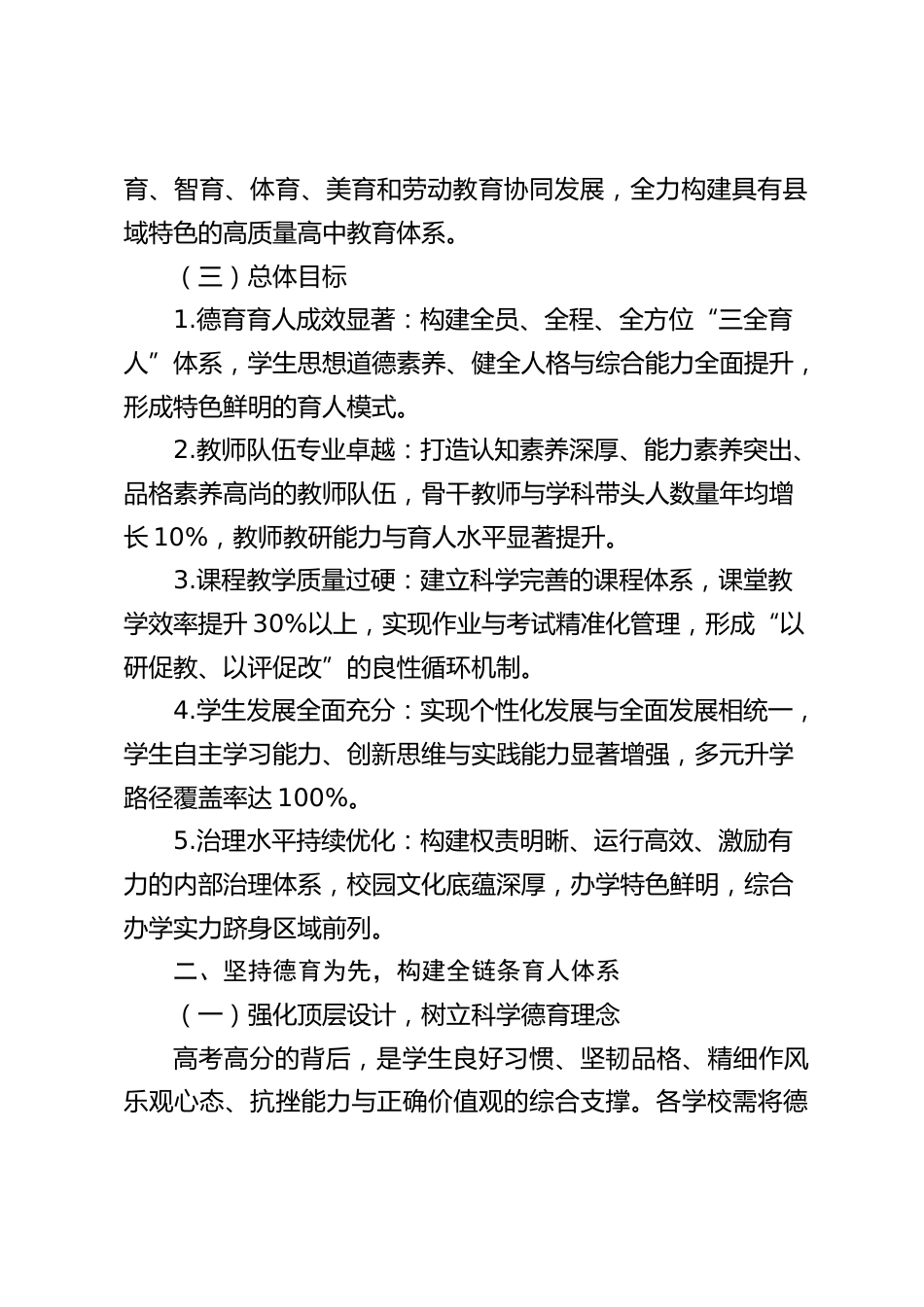 县域高中教育教学质量全面提升实施方案(2025修订版)_第2页