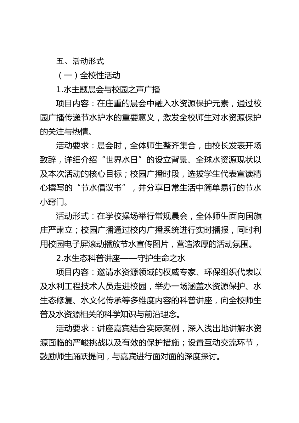 2025.3.22学校 “世界水日” 活动方案:“童守水源,水润流年”_第2页