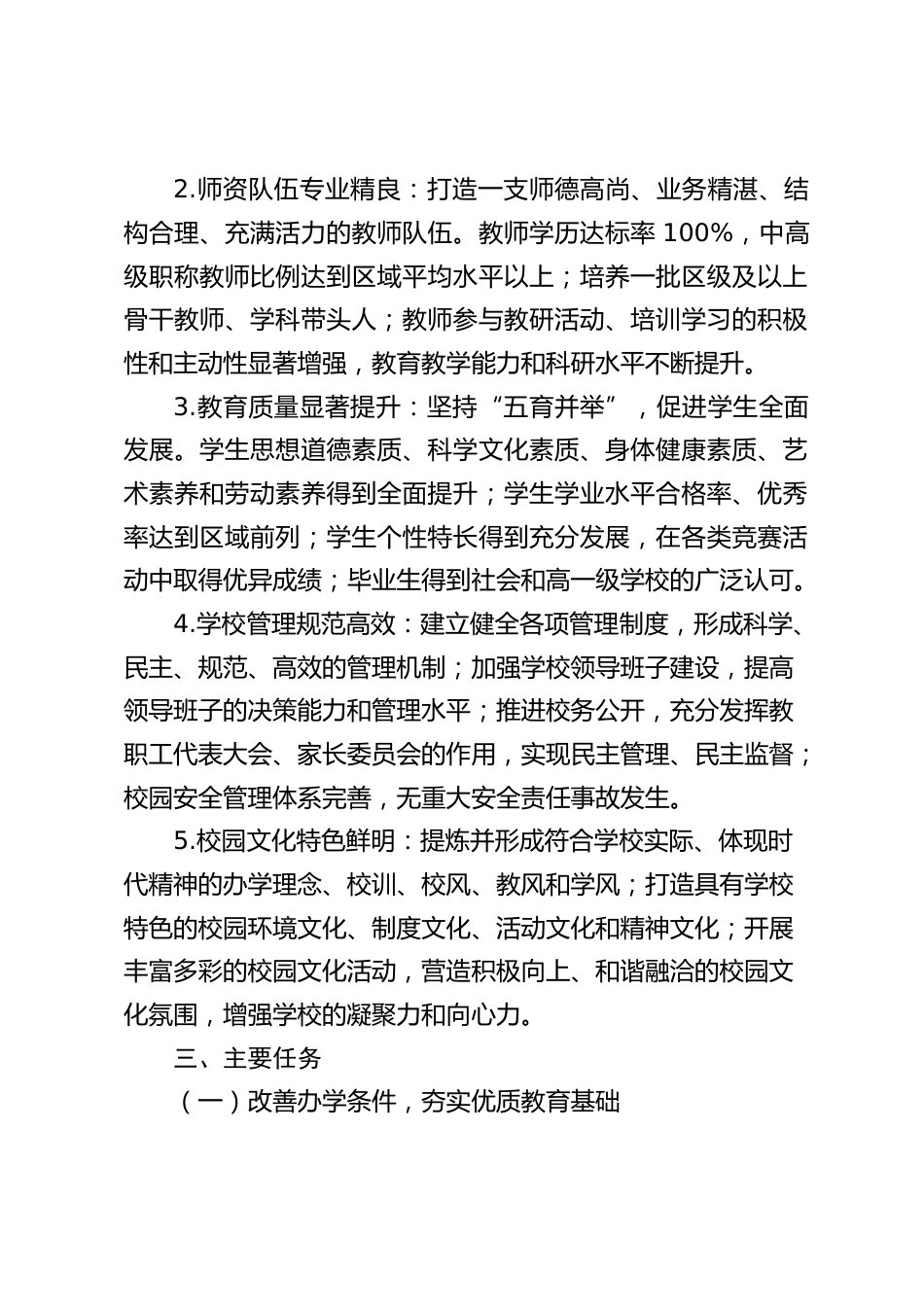 新优质学校创建实施方案(2025修订)_第2页