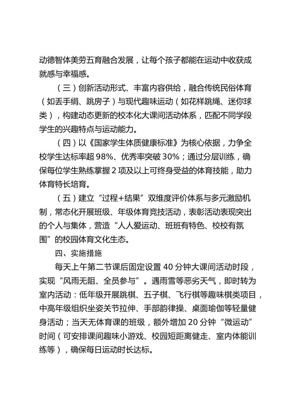 2025年秋季小学大课间活动实施方案(优化版)_第2页