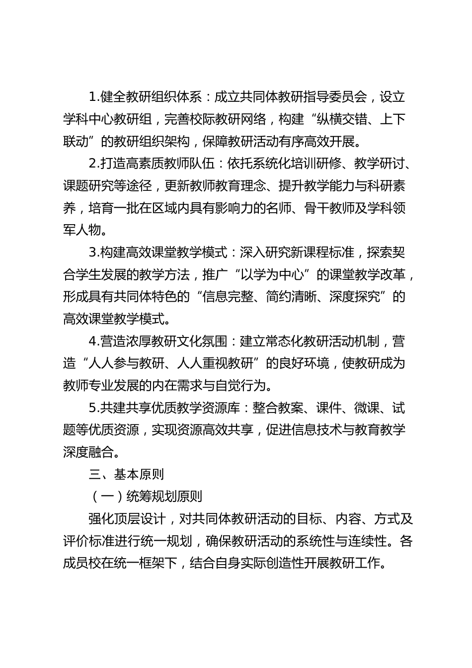 学校发展共同体统一教研活动实施方案(2025 年修订)_第2页
