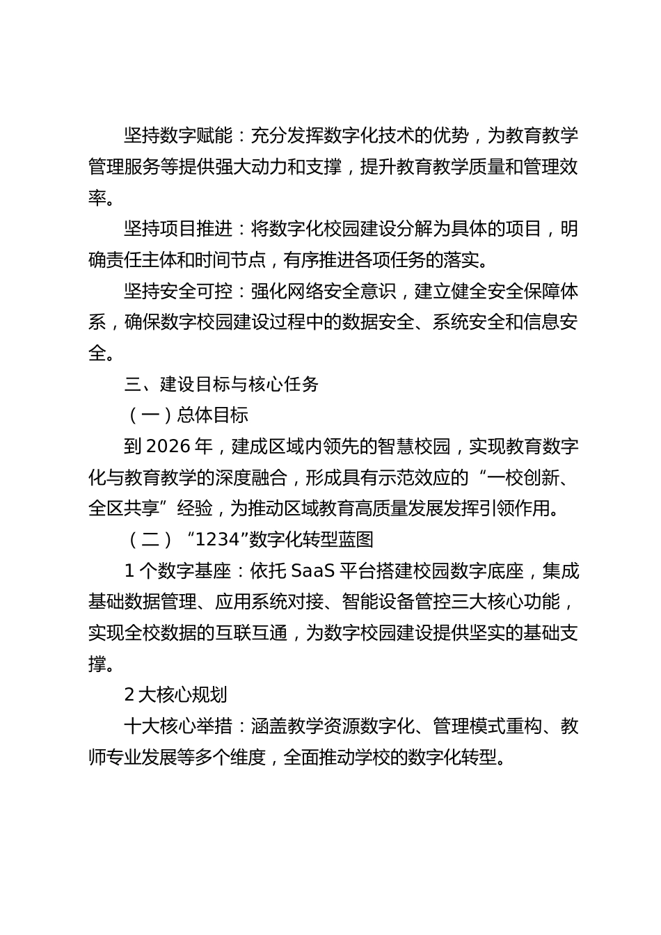 数字化校园建设行动方案(2025修订)_第2页
