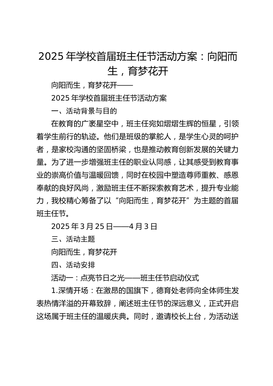 2025年学校首届班主任节活动方案:向阳而生,育梦花开_第1页