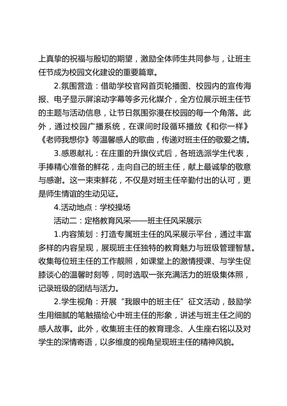 2025年学校首届班主任节活动方案:向阳而生,育梦花开_第2页