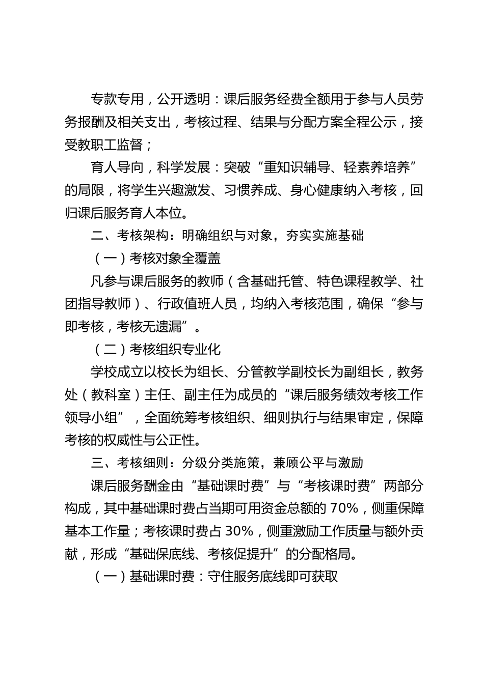 学校课后服务费分配考核办法(2025修订版):以科学考核护航课后服务提质增效_第2页