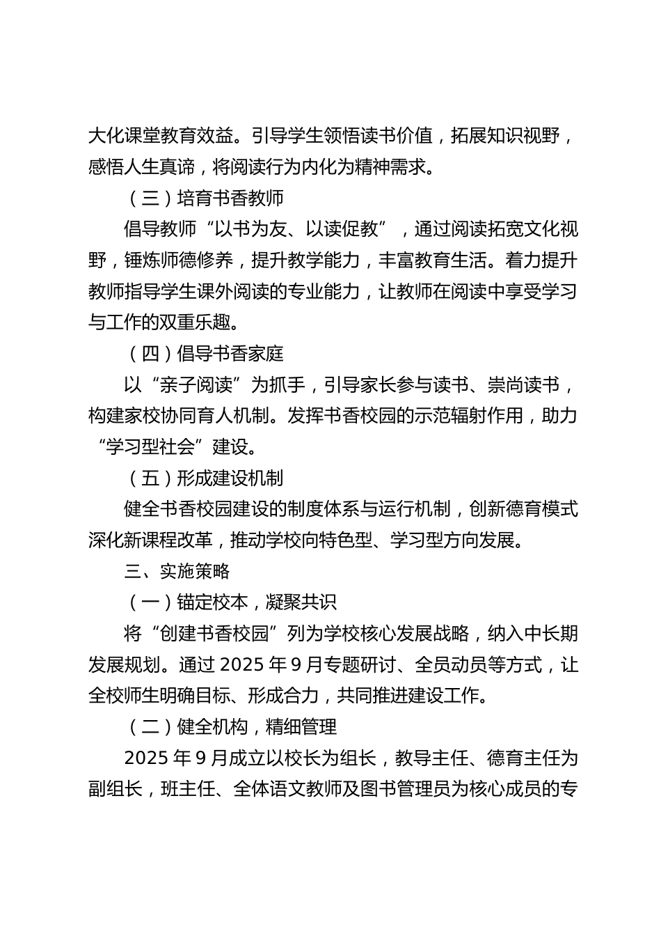 书香校园建设实施方案(2025修订版)_第2页