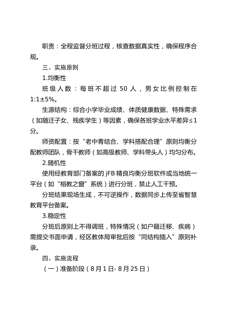 2025秋季学期七年级均衡编班方案_第2页