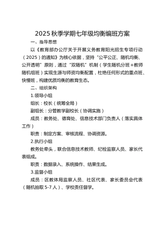 2025秋季学期七年级均衡编班方案