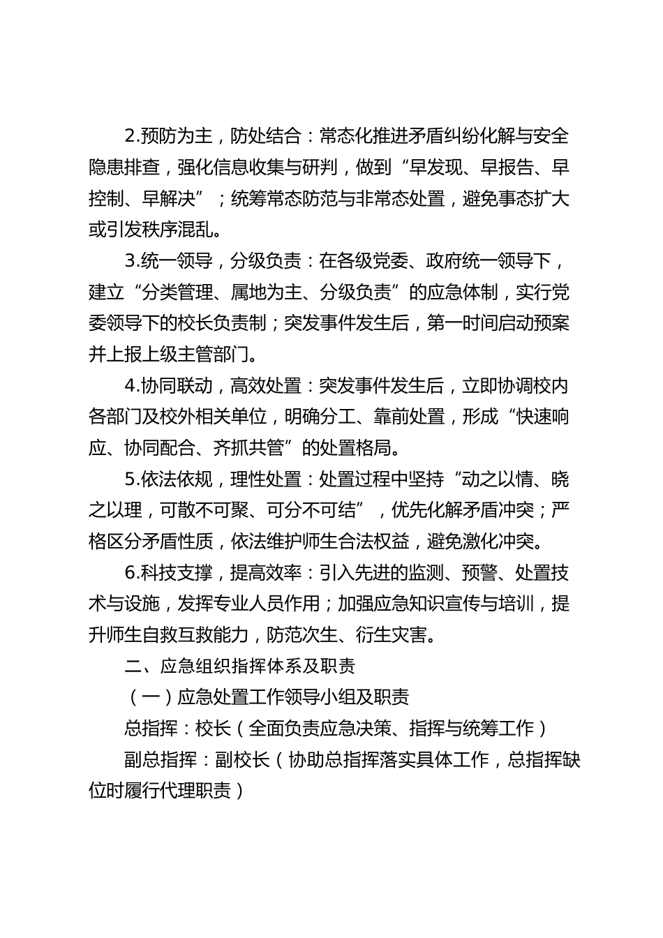 学校突发事件应急预案(2025 年修订)_第2页