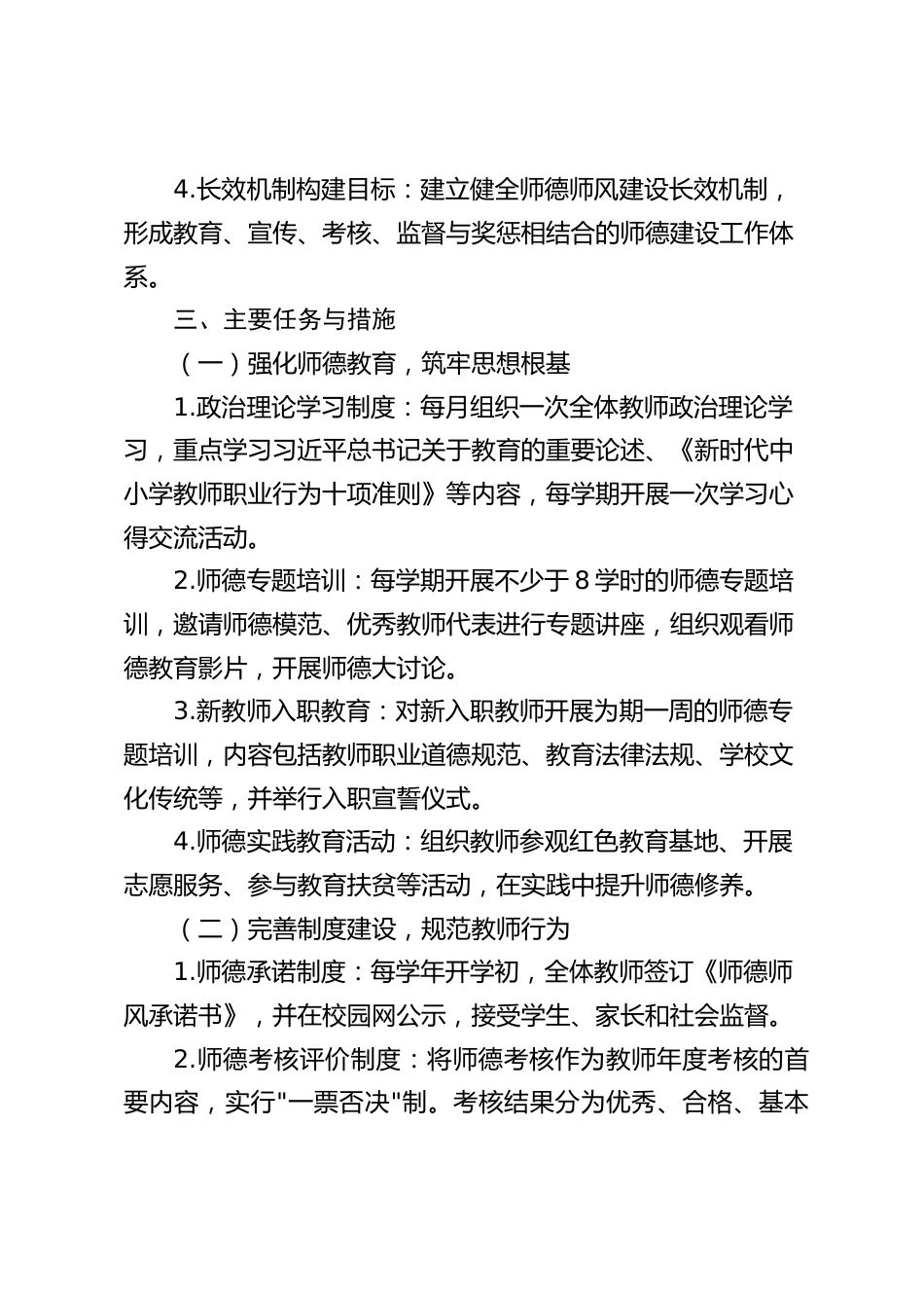 2025年中小学学校师德师风建设工作实施方案_第2页