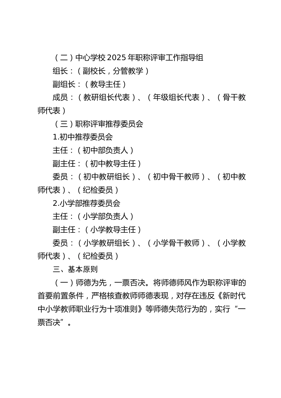 中心学校2025年度职称竞聘推荐工作实施方案_第2页