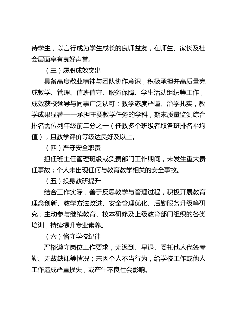 学校“优秀教育工作者(教师)”评选办法(2025修订版)_第2页