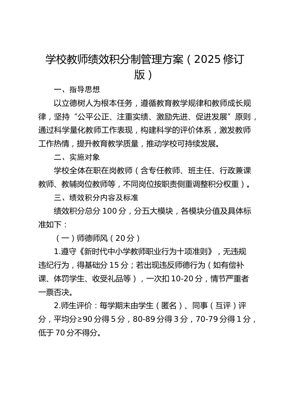 学校教师绩效积分制管理方案(2025修订版)_第1页