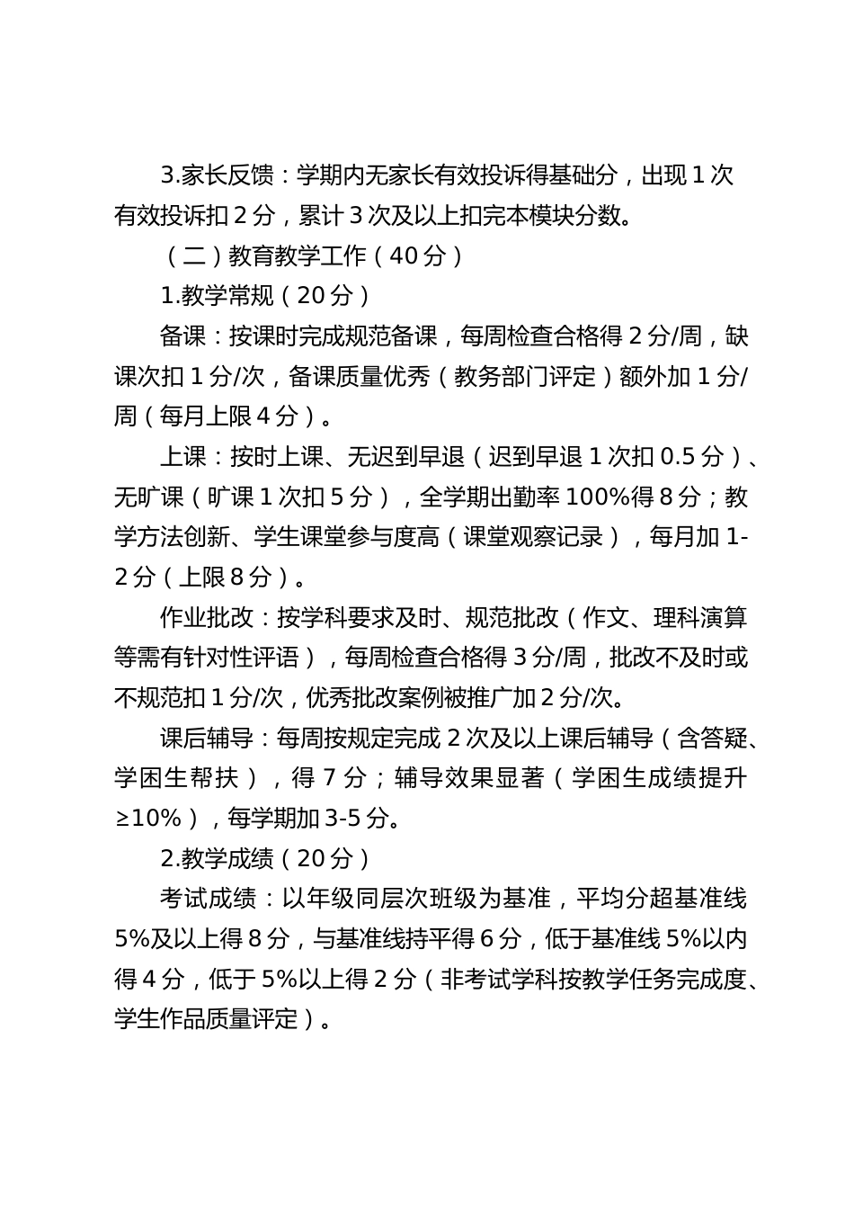 学校教师绩效积分制管理方案(2025修订版)_第2页
