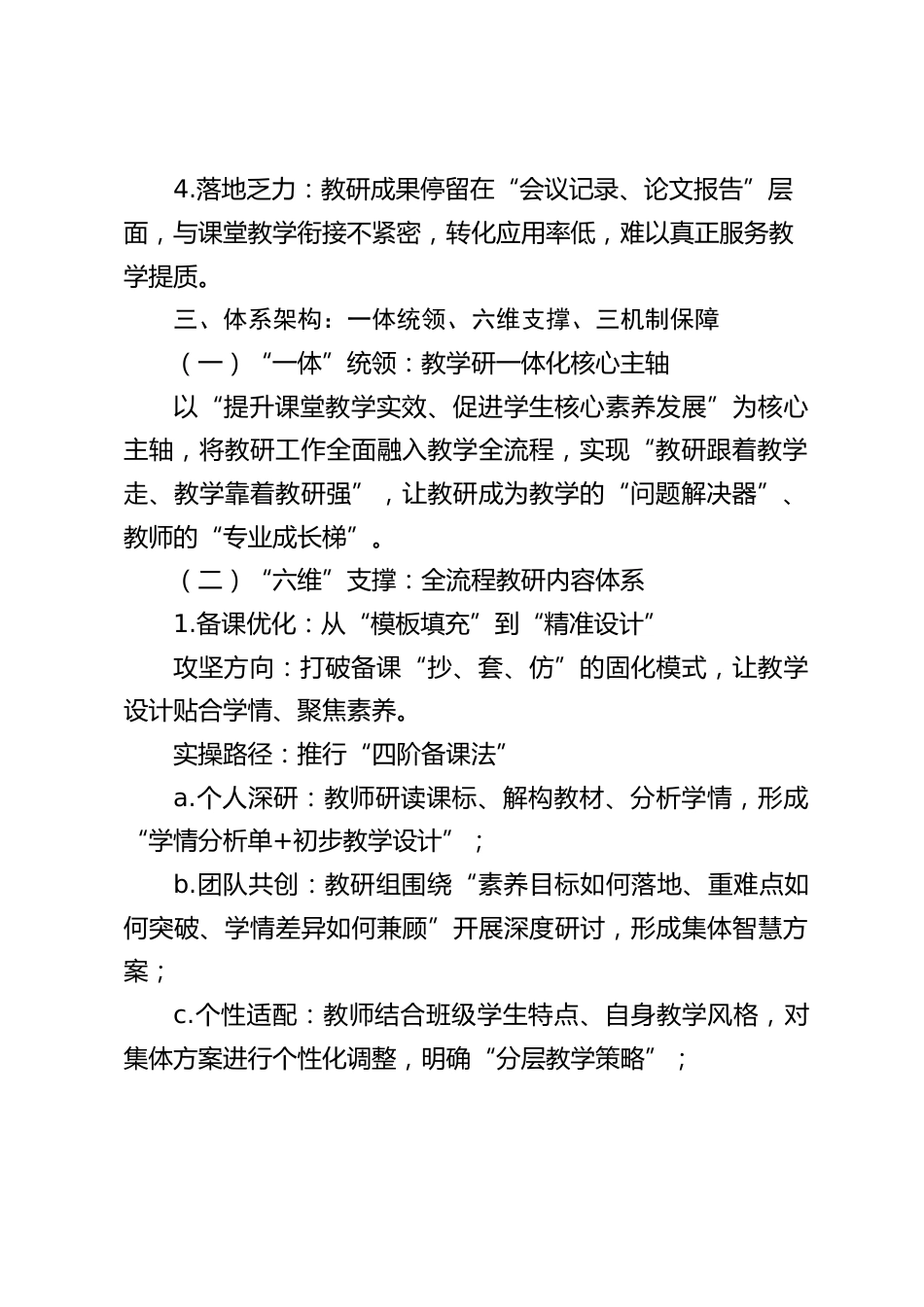 校本教研体系深度建设实施方案 —— 以 “一体六维三机制” 赋能教育高质量发展_第2页
